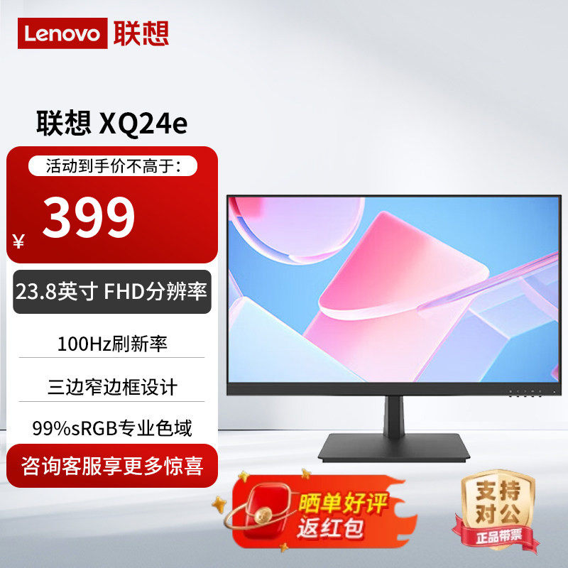 联想来酷23.8英寸低蓝光显示屏99%SRGB 支持壁挂100Hz显示器XQ24e