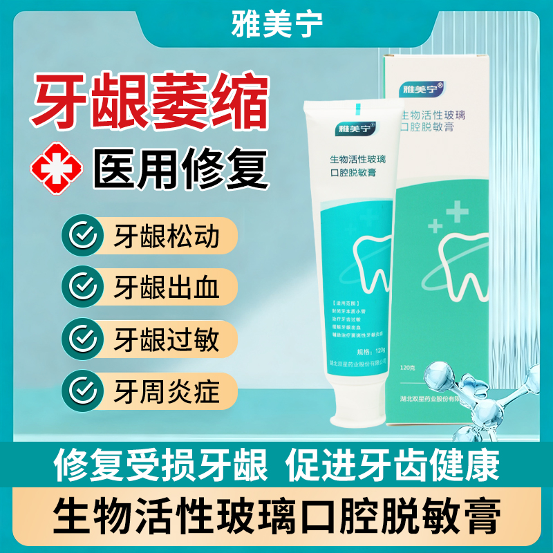 雅美宁牙科医用牙齿脱敏膏牙龈萎缩松动口腔护理抗敏膏