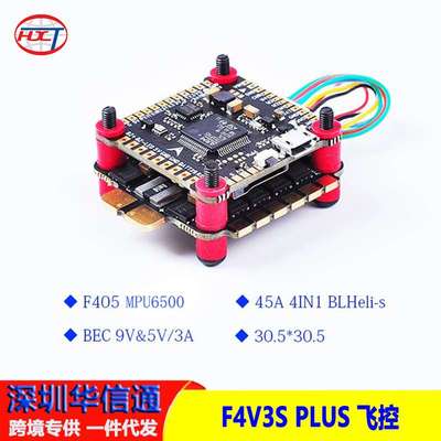 穿越机50A60A四合一电调/ F4V3S PLUS 飞控/LANRC飞塔 F4飞控