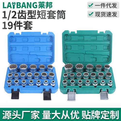 二分之一齿型短套筒19件套梅花套筒扳手12角齿形套筒花型批嘴批头
