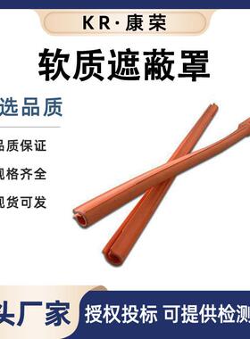 屏蔽绝缘导线保护罩OR125-45电力绝缘防护管高压导线遮蔽管