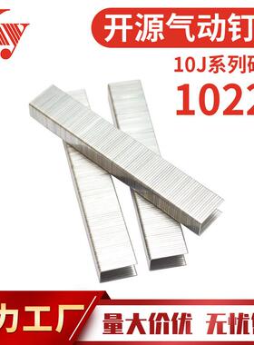 KY开源码钉排钉10J气动枪J1022U型门型家具木板沙发工业J木工