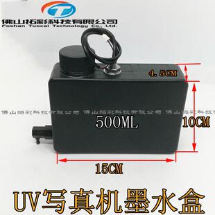 UV写真机墨盒打印机墨水瓶缺墨感应墨盒喷画机液体报警墨壶500