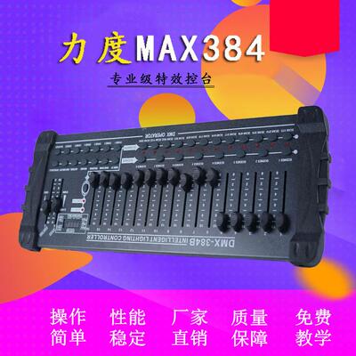 新款DMX-384B控台midi控制器512舞台灯帕灯控制台