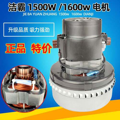 洁霸吸尘器BF500电机白云吸水机BF856马达1500WBF501风机BF502