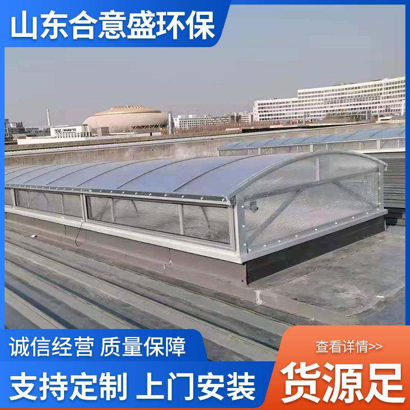 圆拱形通风天窗采光排烟天窗电动采光排烟天窗厂房屋顶天窗