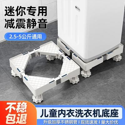 儿童迷你洗衣机底座增高架移动减震垫小型滚筒洗衣机通用