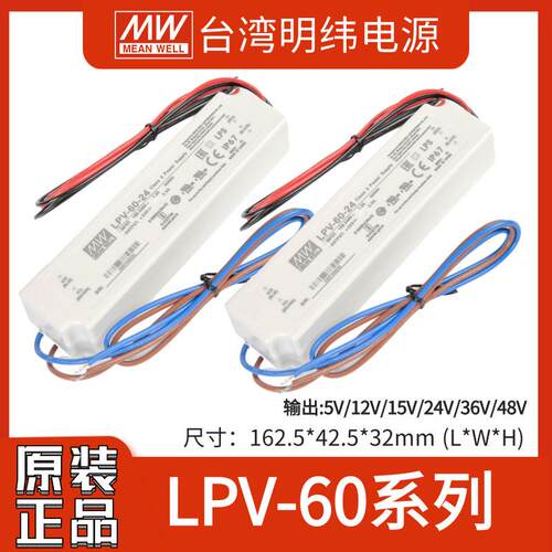 明纬LPV-60-5/12/15/24/36/48VLED驱动60W监控灯带IP67开关电源