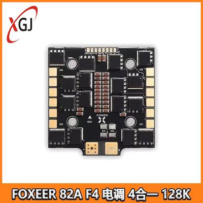 FOXEER82AF4电调4合一128K穿越机4-8s不丢步无失误BL32
