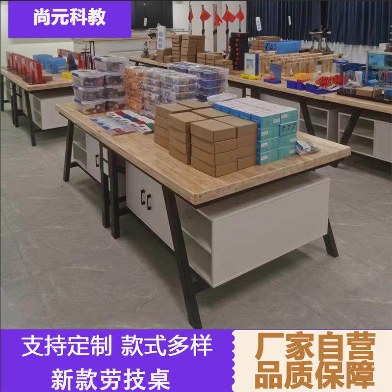 通用教室劳技桌中小学实木台面实验台铝木钢木综合实践操作台