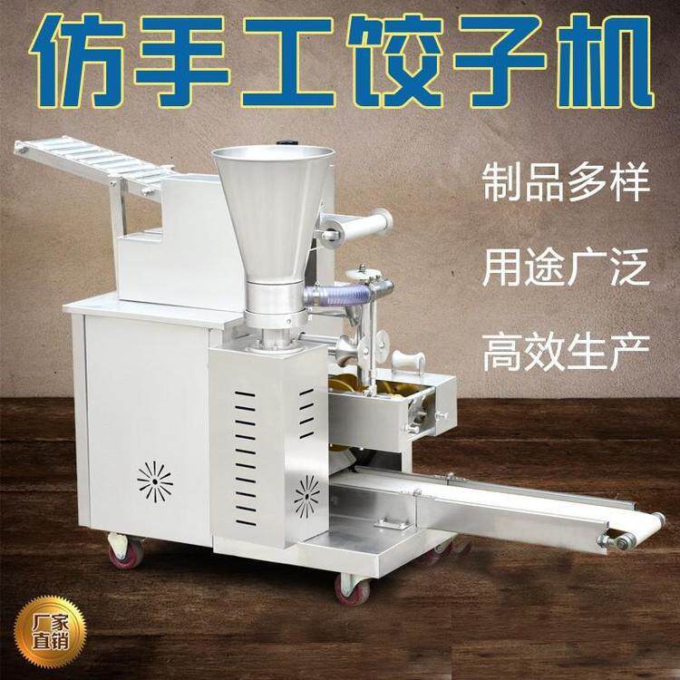 仿手工蒸饺小型家用包饺机130型不锈钢饺子机全自动水饺机