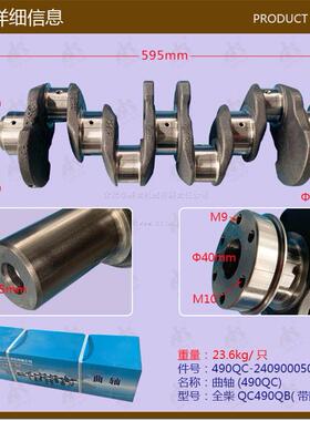 叉车配件发动机曲轴(490QC)全柴QC490QB全柴防伪