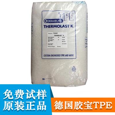 TPE德国胶宝TC4FRN阻燃V0耐磨高回弹抗UV柔软包胶应用把手垫圈