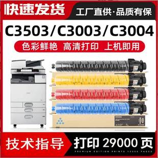 适用理光MPC3503C型粉盒MPC3003C3503C4503C5503C6003碳粉墨