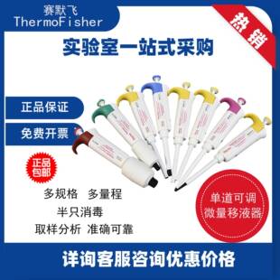 赛默飞F3手动单道可调移液器实验室可变量程微量移液器移液枪
