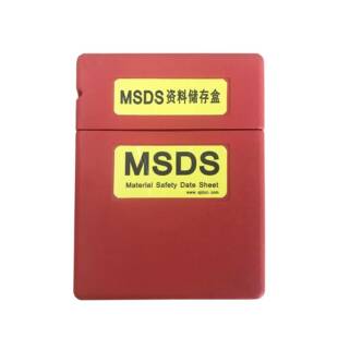 艾捷盾MSDS资料盒资料资料存储盒物料数据表存储盒聚乙烯材质