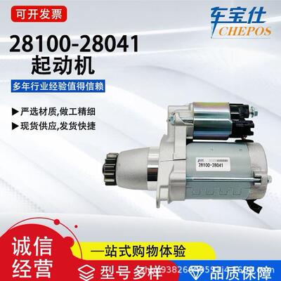 适配于丰田凯美瑞系列28100-28041汽车起动机28100-0V012马达直销
