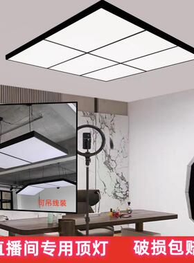 直播间专用吸顶灯无影灯led摄影拍照补光灯平板灯服装店吊灯超亮