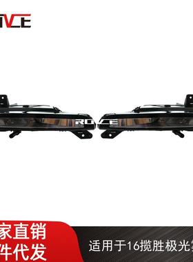 适用于2016-2018揽胜极光前杠杠灯雾灯L538LR072646/LR072645