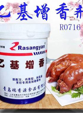 瑞香源乙基增香剂型号：R0716乙基麦芽酚增香去腥腻提味