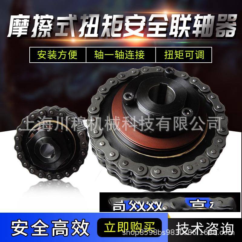 TC链条摩擦式扭力限制器/扭矩限制器/安全连联轴器/350/500/700