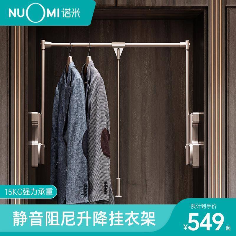 NUOMI/诺米衣柜升降挂衣架衣帽间伸缩缓冲下拉式衣柜挂衣杆衣架