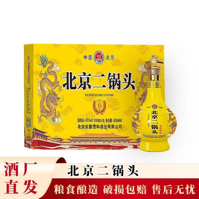 鑫源正品北京二锅头浓香型白酒42度纯粮食礼盒装整箱送礼500ml*6
