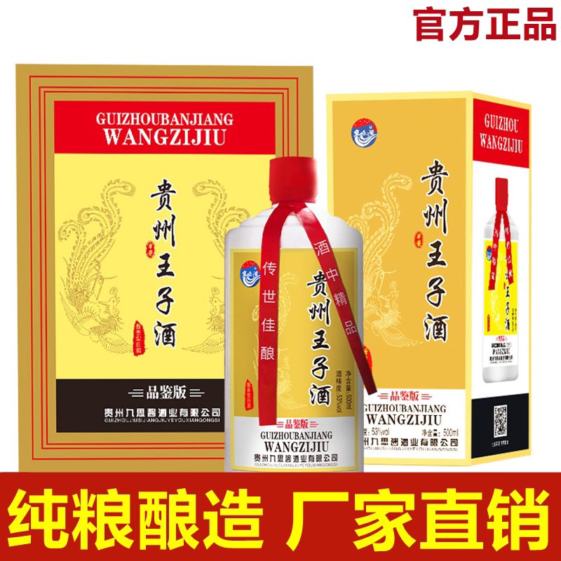 鱼丘湖贵州王子酒酱香型白酒53度纯粮食原浆酒水整箱礼盒特价送礼