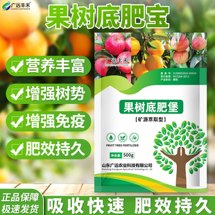 果树底肥宝调理土壤提高树势补充营养提质增产颗粒水溶肥专用正品