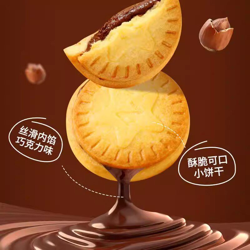 榛子巧克力夹心饼干浓厚醇香甜风味图案添加即食巧克力酱丝滑营养