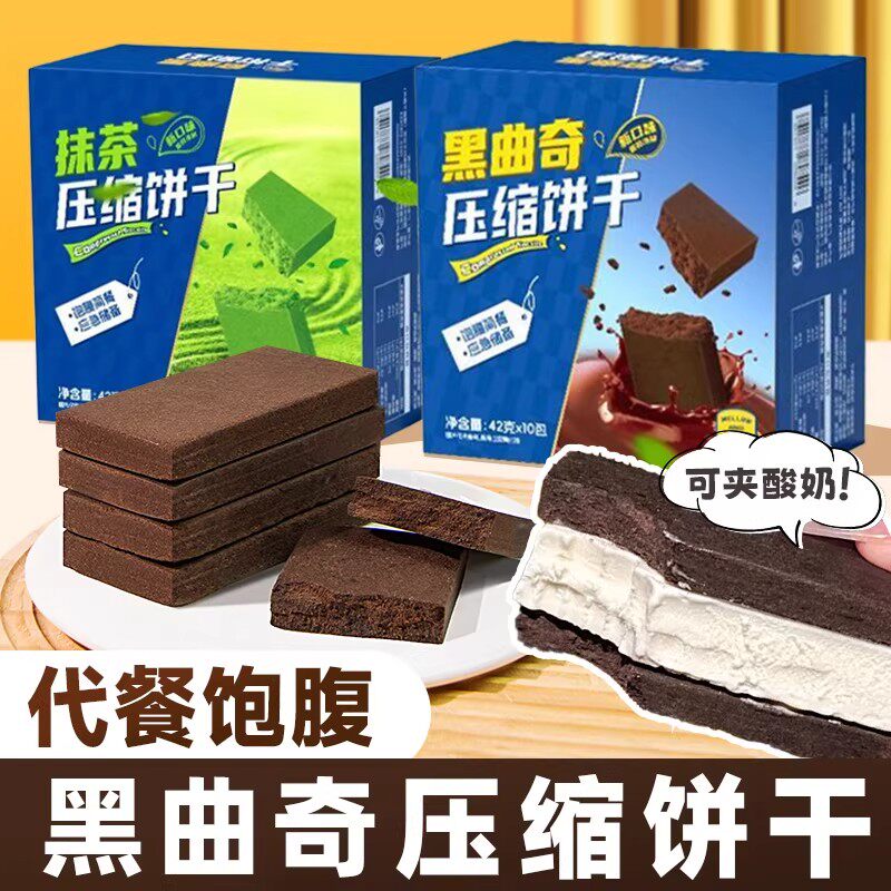 压缩饼干抹茶黑曲奇代餐饱腹充饥解馋零食品小体积大能量