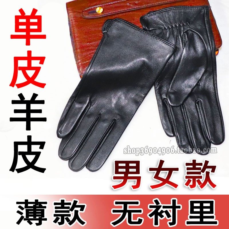 无衬里薄款单皮羊皮手套男女士秋冬单层防滑驾驶健身骑行开车触屏
