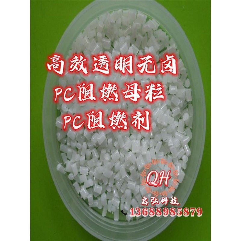 PC无卤阻燃母粒 阻燃剂 PC阻燃母粒高效透明 家电仪表灯具外壳用,橡塑材料及制品,其他通用塑料,淘宝优惠券,粉丝福利购,淘宝优惠卷