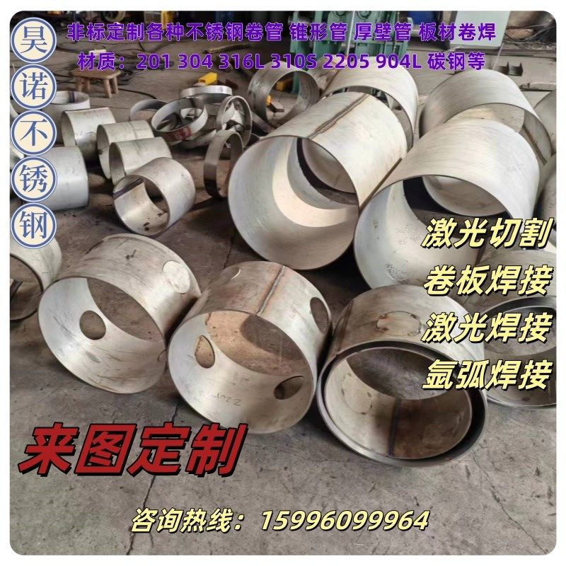 201 304不锈钢板卷圆 大小头 卷板 卷桶 锥形桶 焊接定制  激光切,金属材料及制品,不锈钢制品,淘宝优惠券,粉丝福利购,淘宝优惠卷
