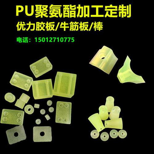 牛筋板加工聚氨酯板优力胶棒牛筋缓冲垫防撞块密封圈加工定制开模