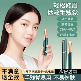 电动修眉刀充电自动剃眉刀女专用神器修眉神器刮修眉电动神器眉毛