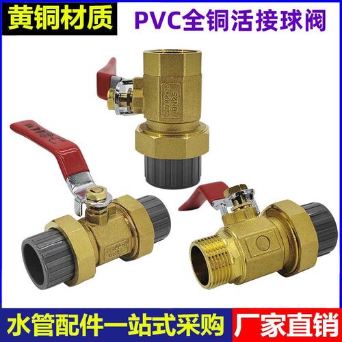PVC铜阀门双活接20/25/32PVC给水管胶粘内牙铜球阀外丝单活接开关