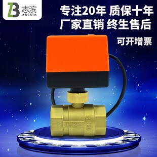【阀门】DN20电动二通球阀厂家 DN40中央空调地暖电动球阀定制