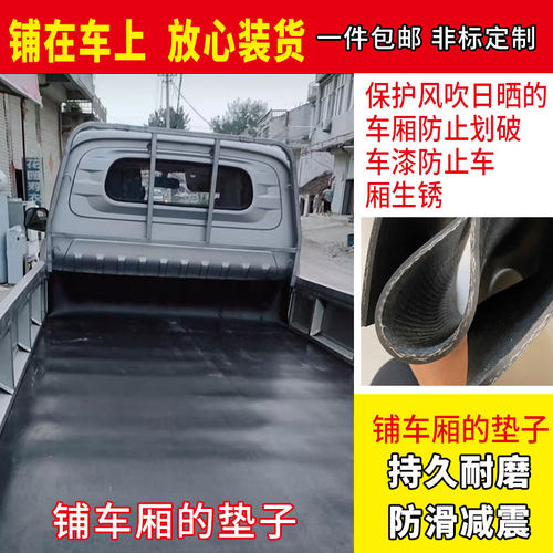 定做铺车底专用橡胶皮五菱东x风金杯小货车车厢胶垫耐磨夹线胶皮