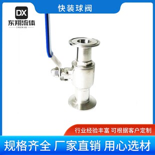 304不锈钢快装球阀卫生级食品级直通式快接阀门手动卡箍卡盘定制