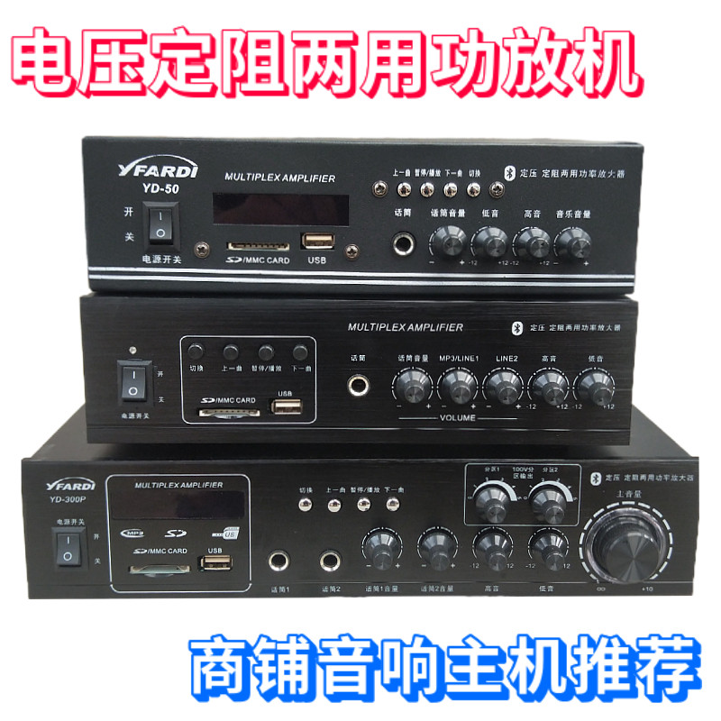 远迪功放机家用大功率定压定阻分区公共广播天花吸顶喇叭蓝牙功放