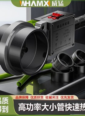 德国调温热熔器PE110对接器ppr75热熔机3200w率塑焊机水电热容器