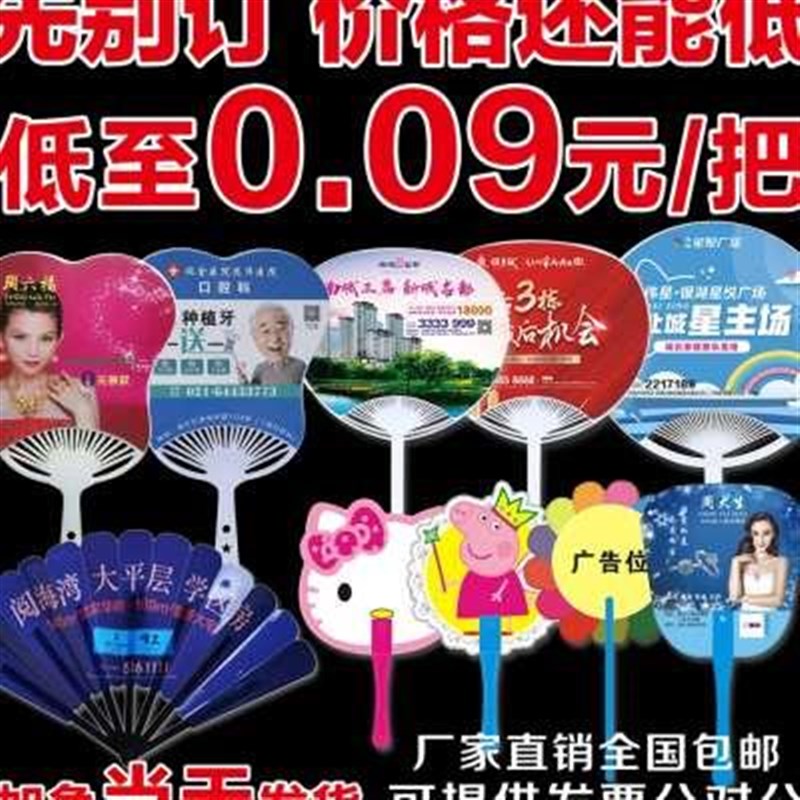 广告扇定制卡通小扇子定做大团扇胶扇招生宣传扇广告塑料折扇订做图片
