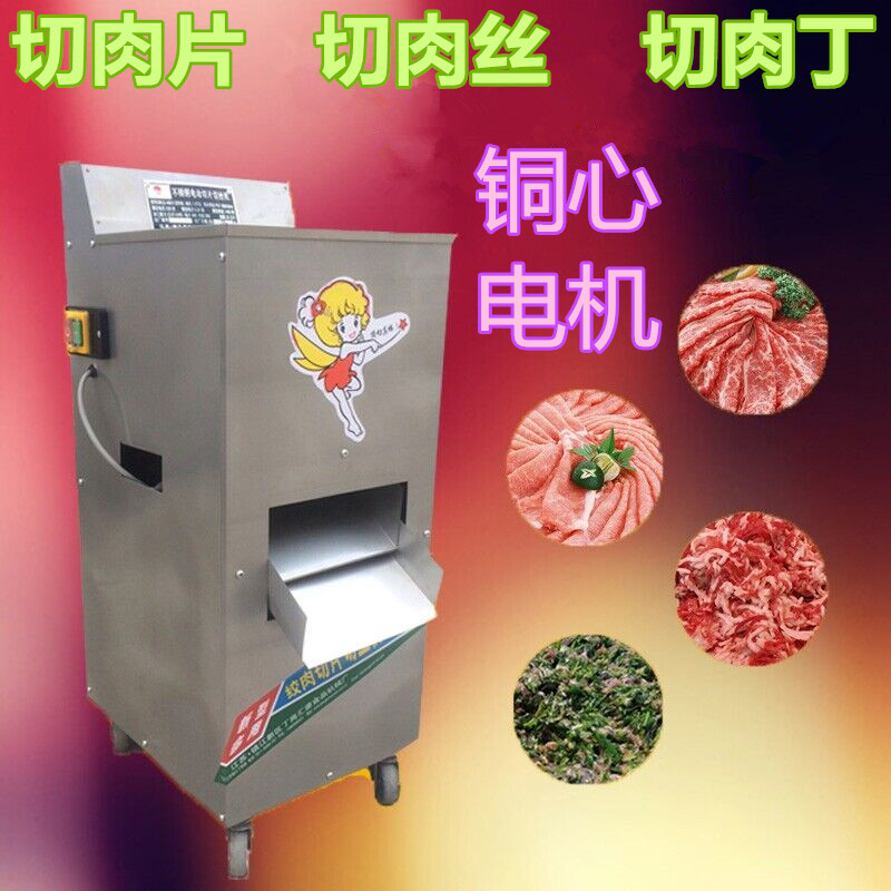 神龙不锈钢单切机 电动单切肉机 商用切肉片 肉丝机 熟食切肉丁机