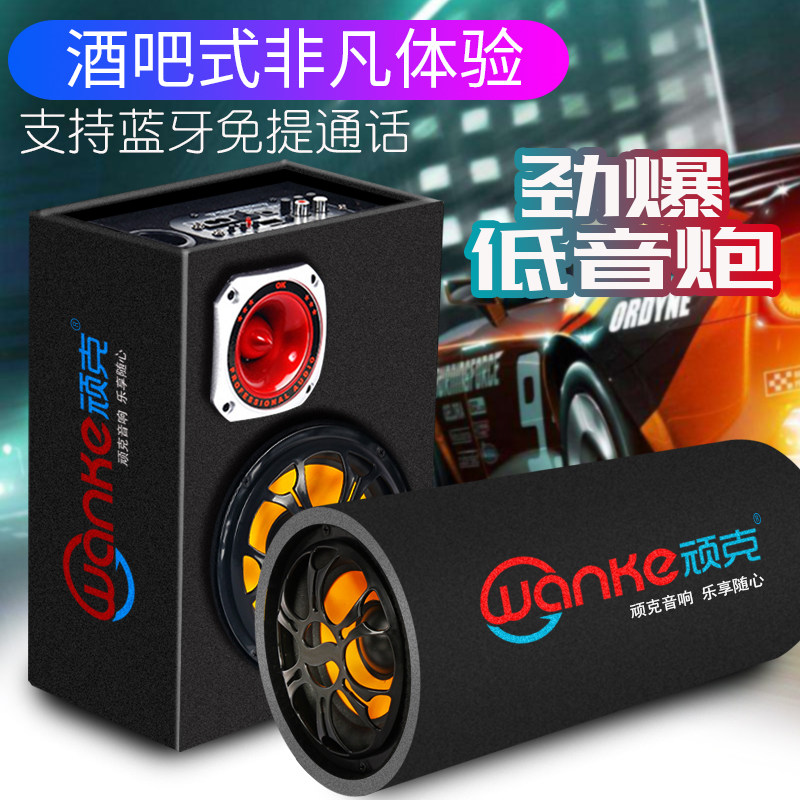 汽车低音炮音响车载蓝牙音箱12V24v车用超重低音货车农用车挖掘机