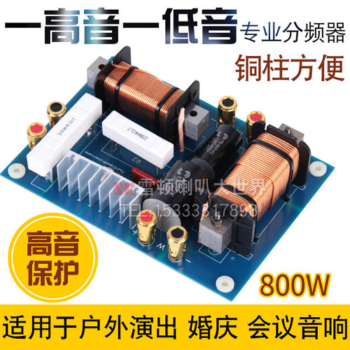 二分频器单12寸15寸喇叭音箱800W一高音一低音大功率音箱高音保护