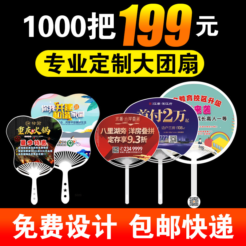 广告扇定制宣传扇定做卡通塑料广告团扇胶扇七折扇招生1000把扇子图片