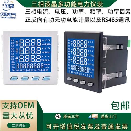 三相多功能电力仪表多功能网络电力监测仪表智能数显电流电压功率
