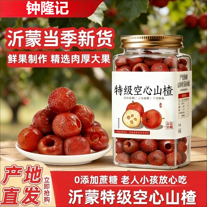 胖超市东来空心山楂球无核无添加蜜饯球果脯山楂零食官方旗舰店,零食/坚果/特产,山楂类制品,淘宝优惠券,粉丝福利购,淘宝优惠卷