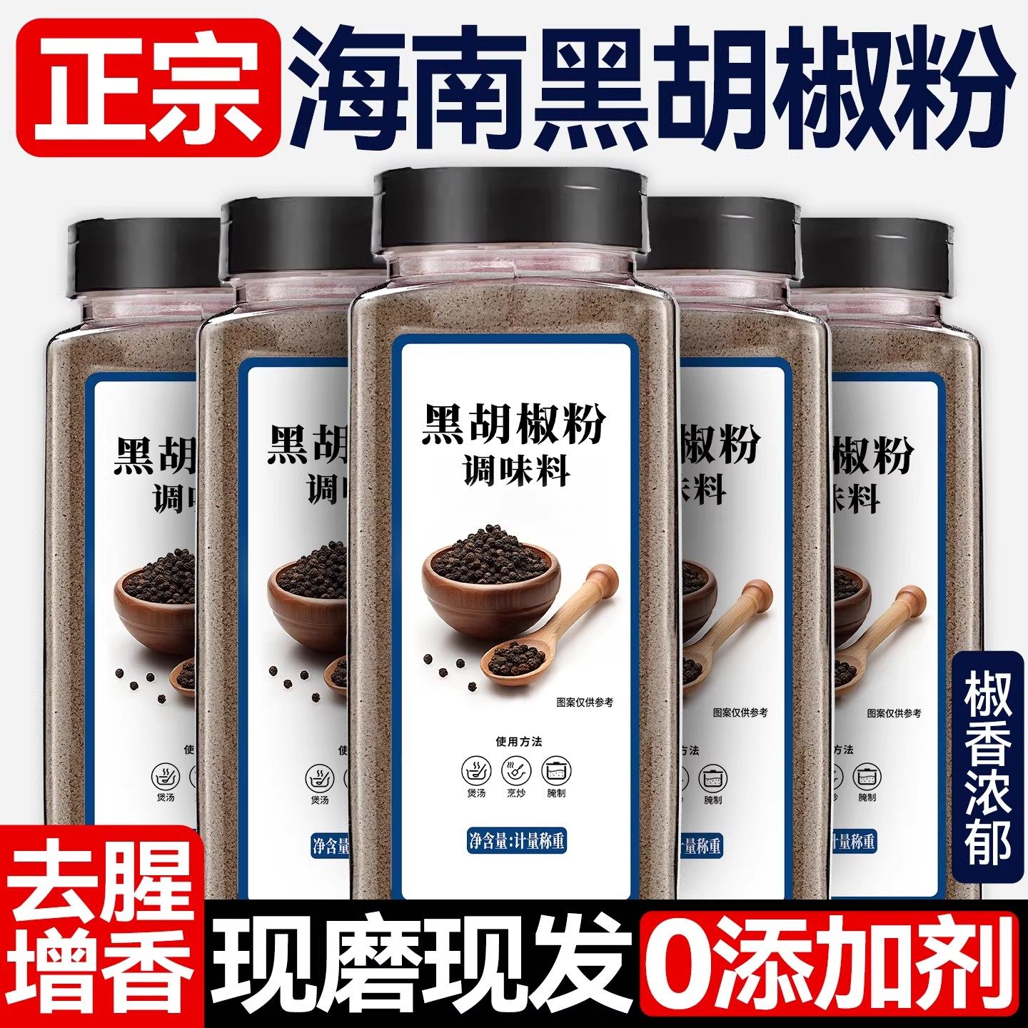 胖超市东来正宗海南黑胡椒粉增香去腥提味腌牛排调味料官方旗舰店,粮油调味/速食/干货/烘焙,香辛料/干调类,淘宝优惠券,粉丝福利购,淘宝优惠卷